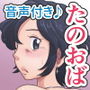 必死に頼まれると…叔母も悪い気はしない。
