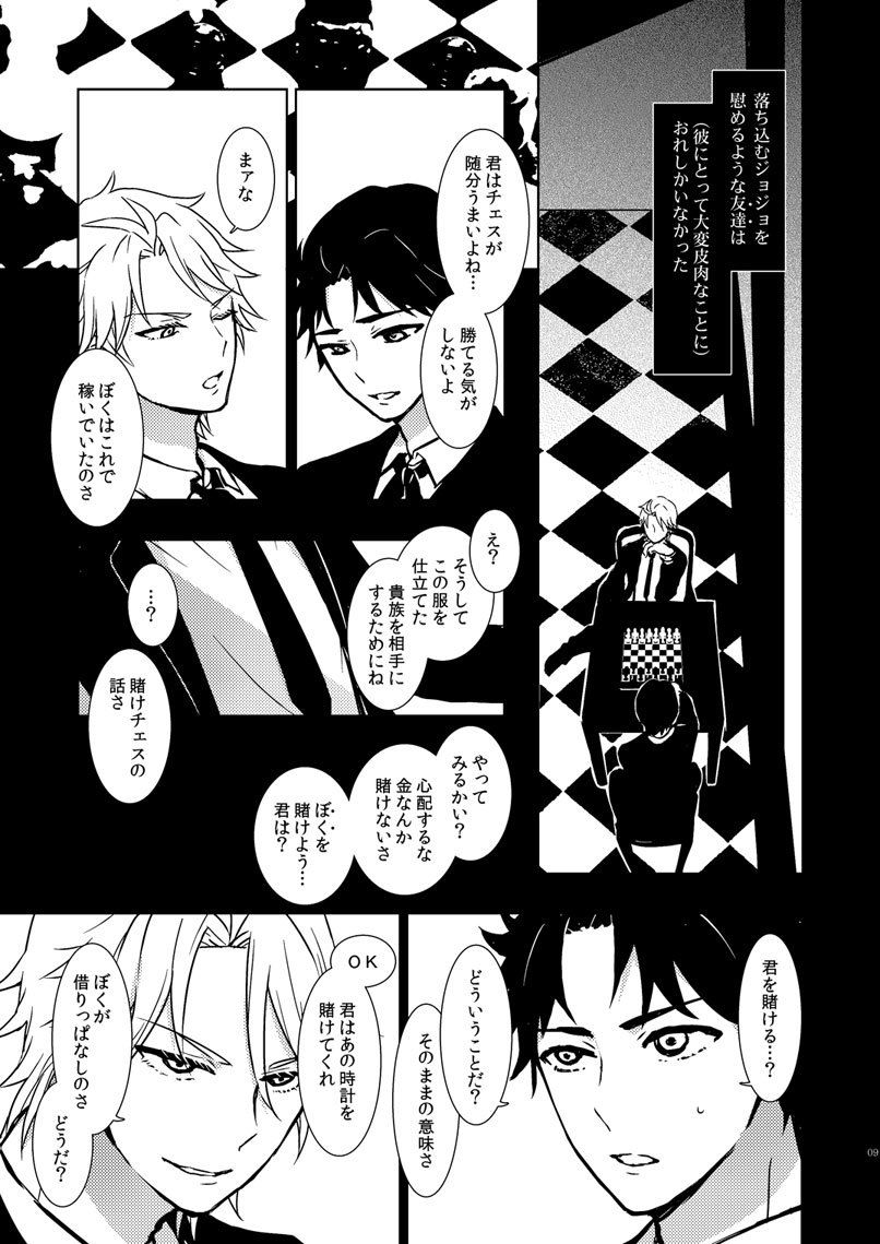 d_174155JO na DIO -JD再録集 5の同人BLコミック6