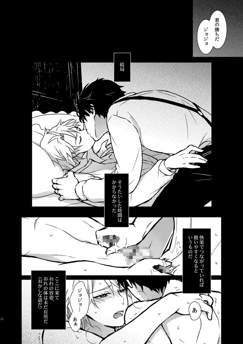 d_174155JO na DIO -JD再録集 5の同人BLコミック7