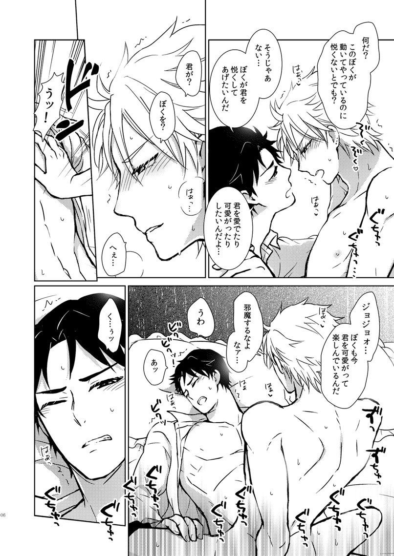 d_174155JO na DIO -JD再録集 5の同人BLコミック8