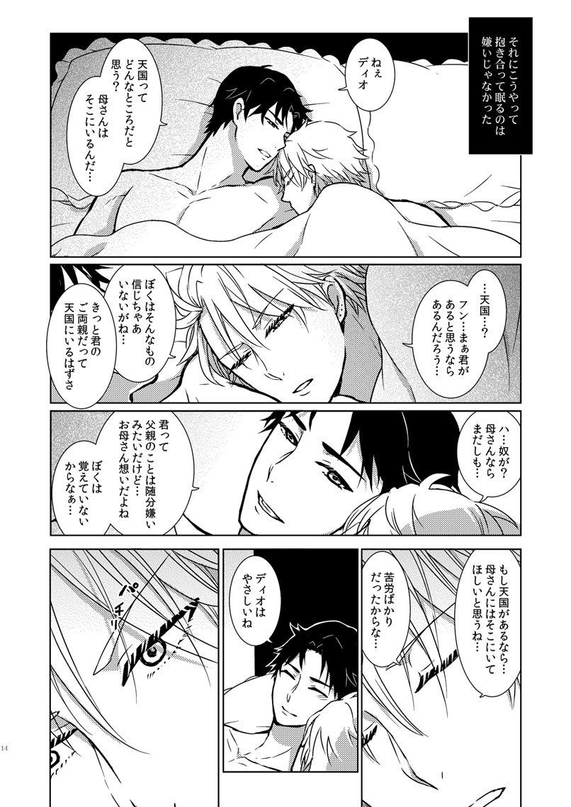 d_174155JO na DIO -JD再録集 5の同人BLコミック10