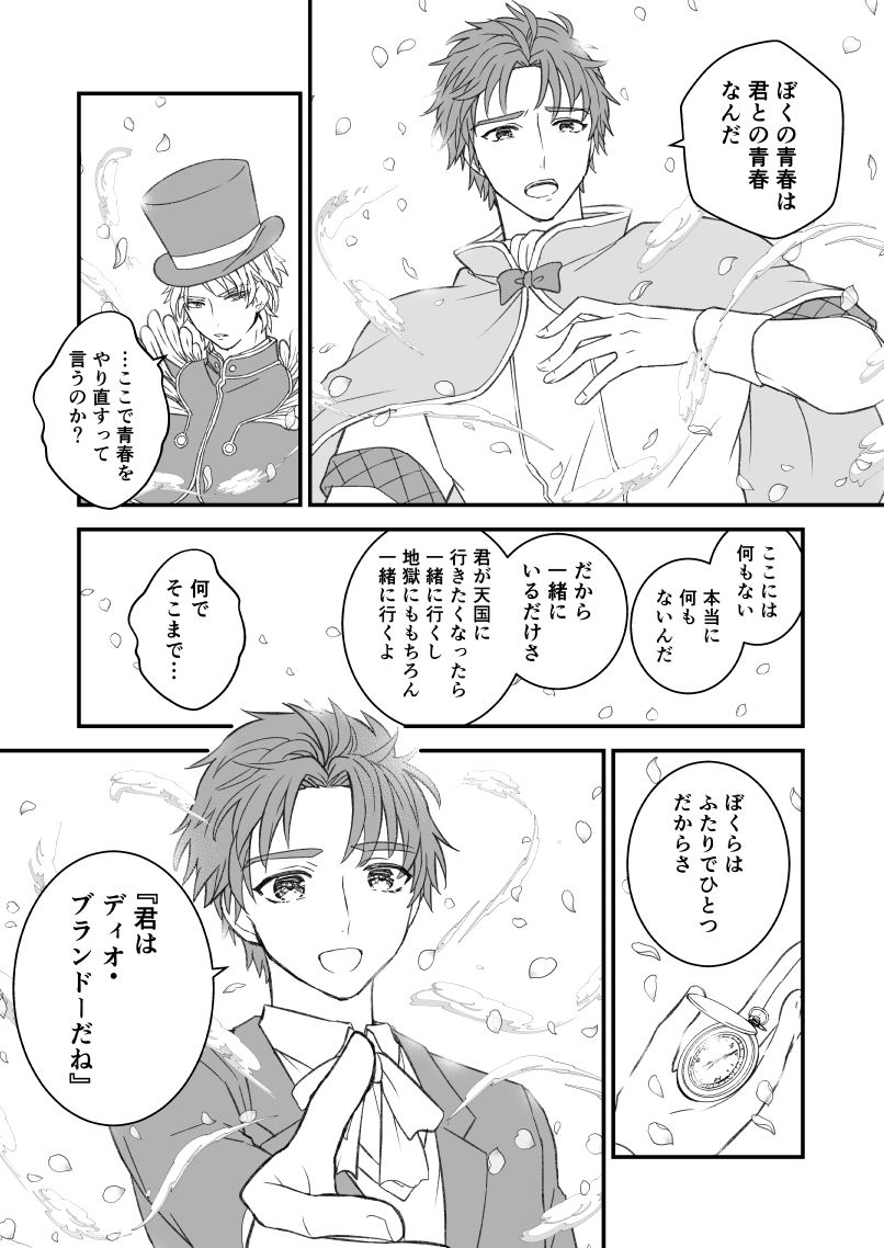 JOnaDIO-JD再録集5 ジョジョの奇妙な冒険 エロ漫画11