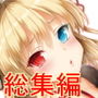 ボクにはロリコンの権利しかない
