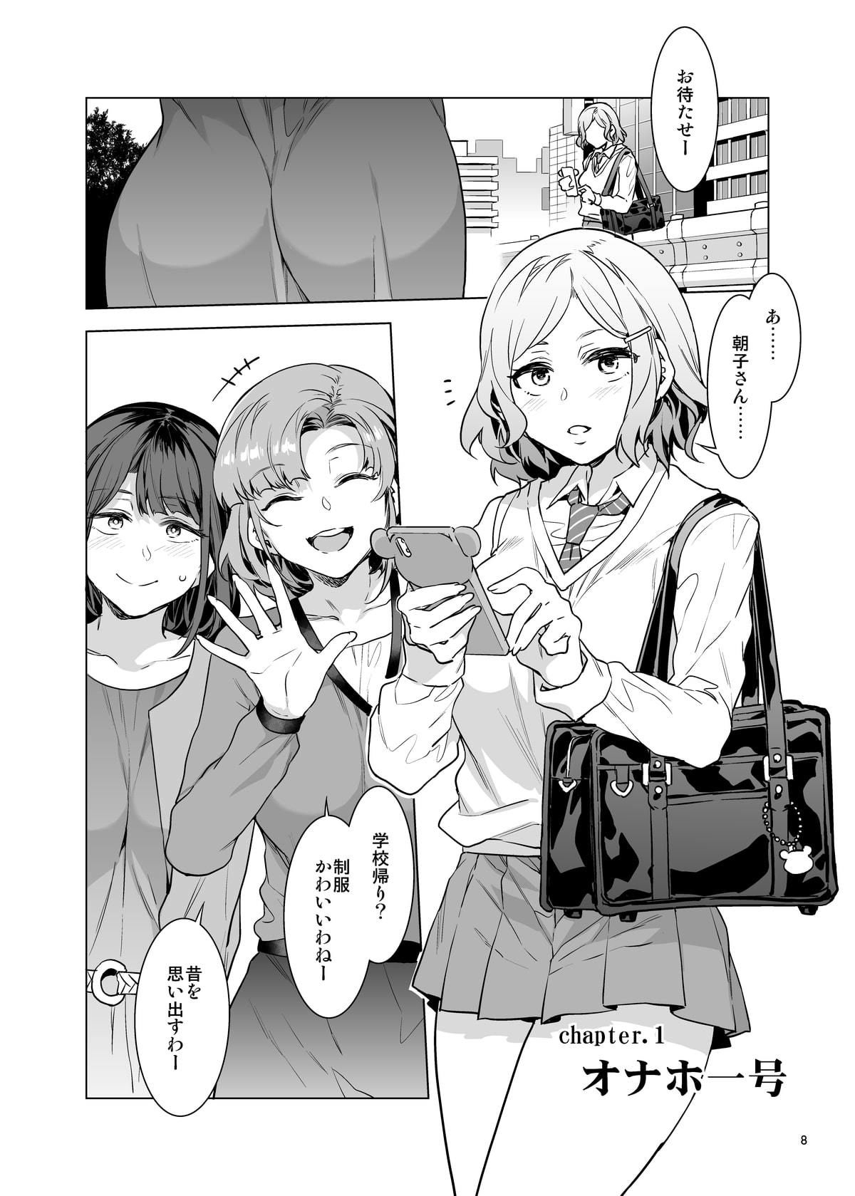 ふたなり 主婦 の オナホ
