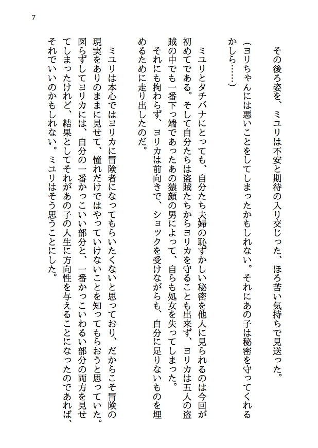 夫婦で冒険者！奥さんは魔女。旦那さんは寝取られマゾ。第二章 擦り切れたワンピースの尻 画像4