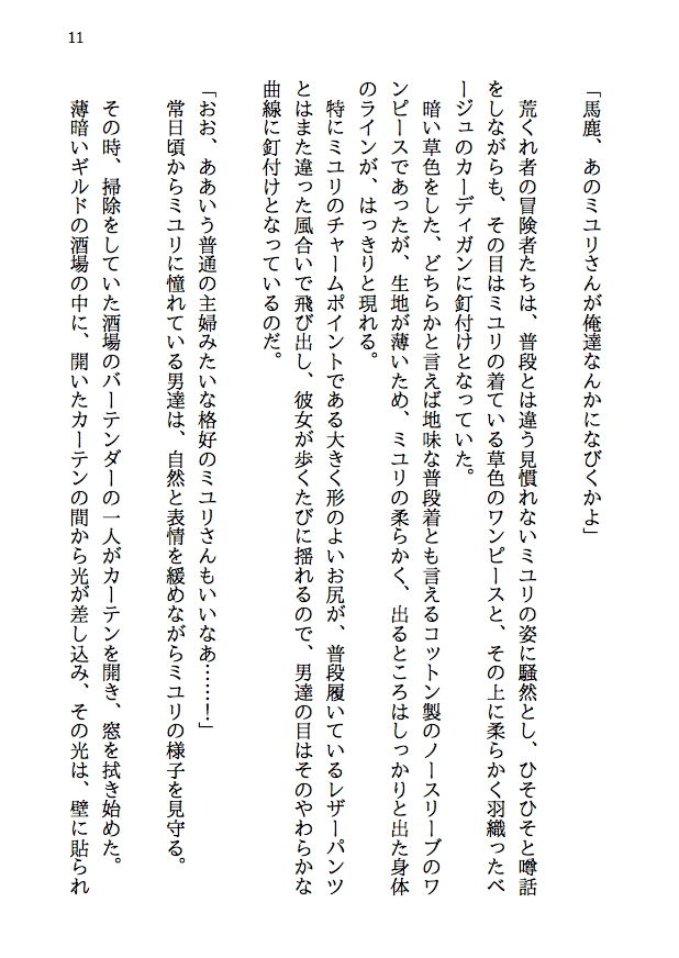 夫婦で冒険者！奥さんは魔女。旦那さんは寝取られマゾ。第二章 擦り切れたワンピースの尻 画像8