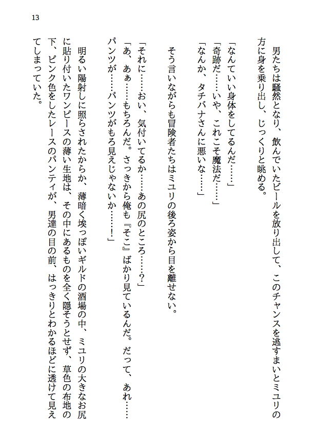 夫婦で冒険者！奥さんは魔女。旦那さんは寝取られマゾ。第二章 擦り切れたワンピースの尻 画像10