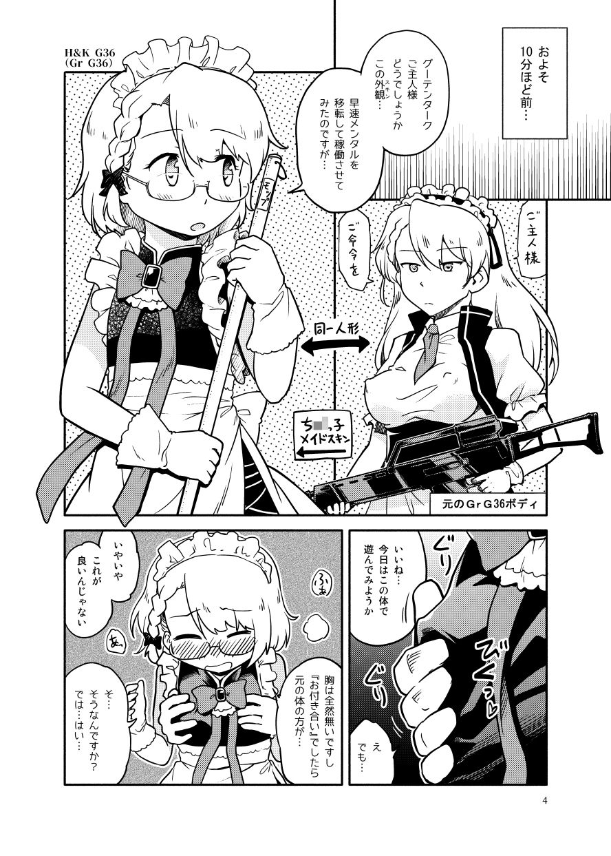 〇〇〇〇メイドのすこすこにゃんにゃん ツキトコオリノ エロ漫画3