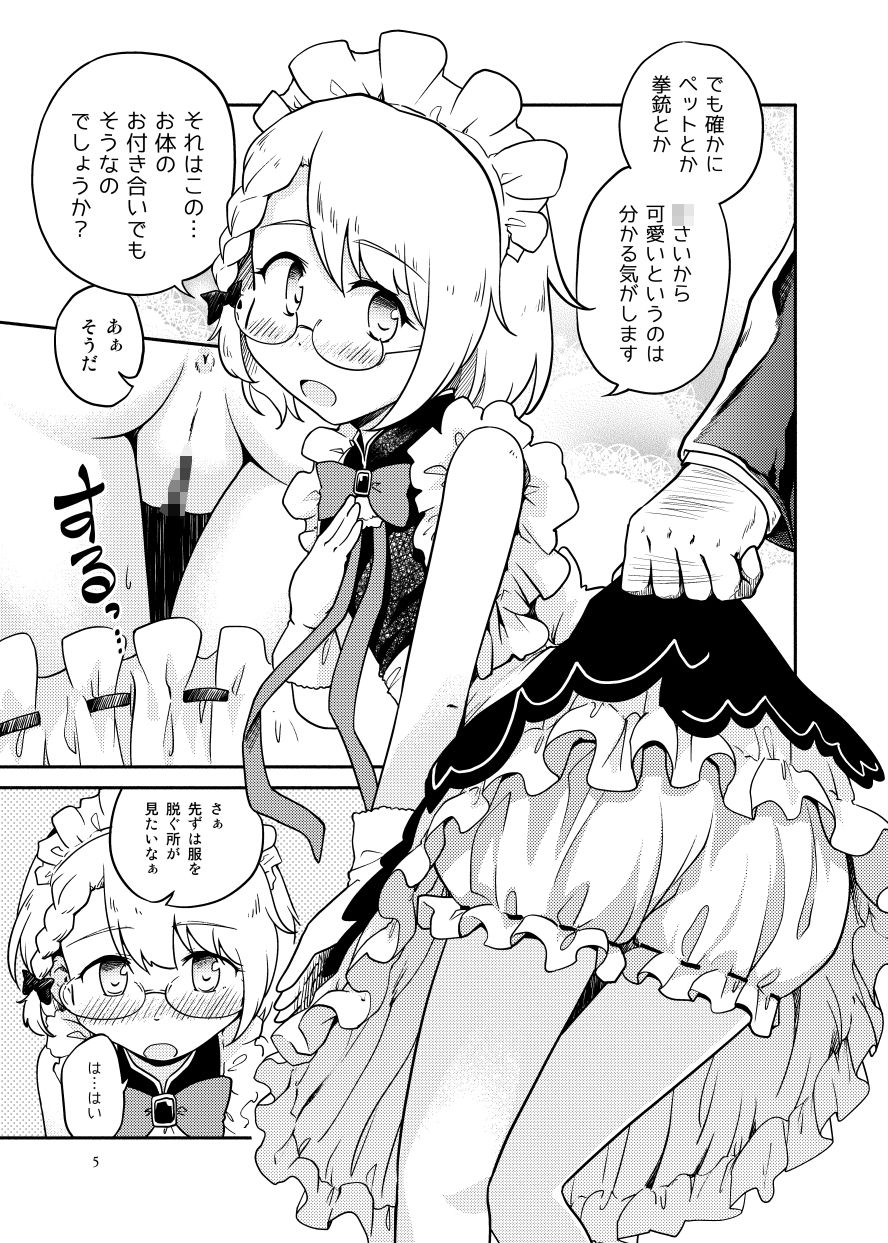 〇〇〇〇メイドのすこすこにゃんにゃん ツキトコオリノ エロ漫画4