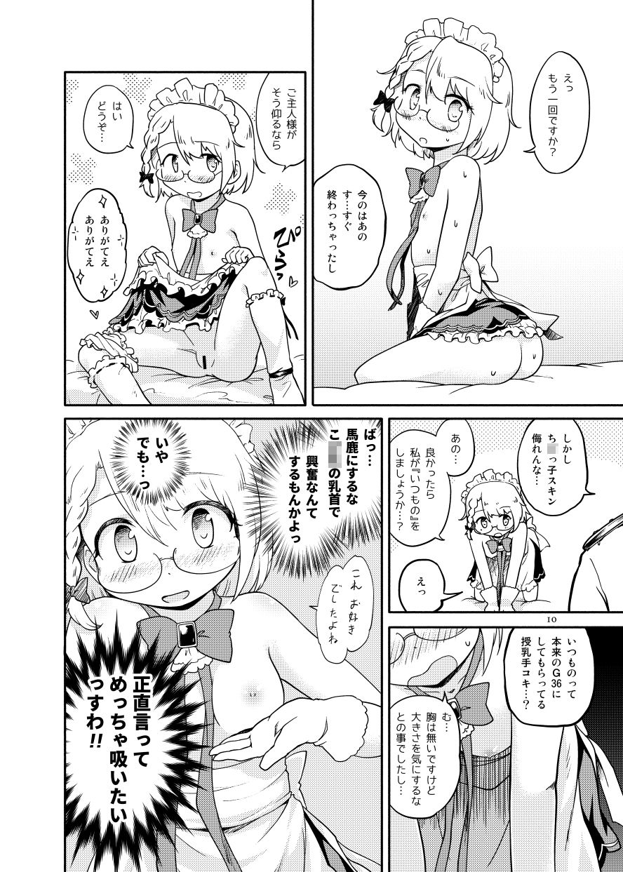 〇〇〇〇メイドのすこすこにゃんにゃん ツキトコオリノ エロ漫画5