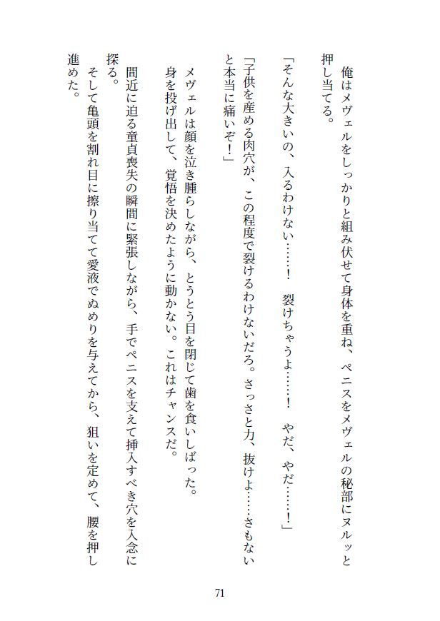 牢獄の欲望～ナマイキ軍人蛾娘を独房レ●プ～ ガンスミス・アイヤマ エロ8