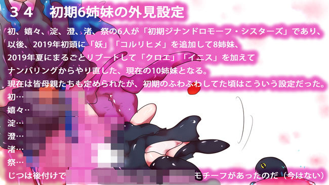 ［ハイエンド向けコラム］続・ジナンドロモーフ・シスターズにまつわる27の製作話 あああっ淀ちゃんっ澄ちゃんっ エロ4
