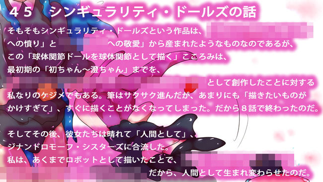 ［ハイエンド向けコラム］続・ジナンドロモーフ・シスターズにまつわる27の製作話 あああっ淀ちゃんっ澄ちゃんっ エロ9