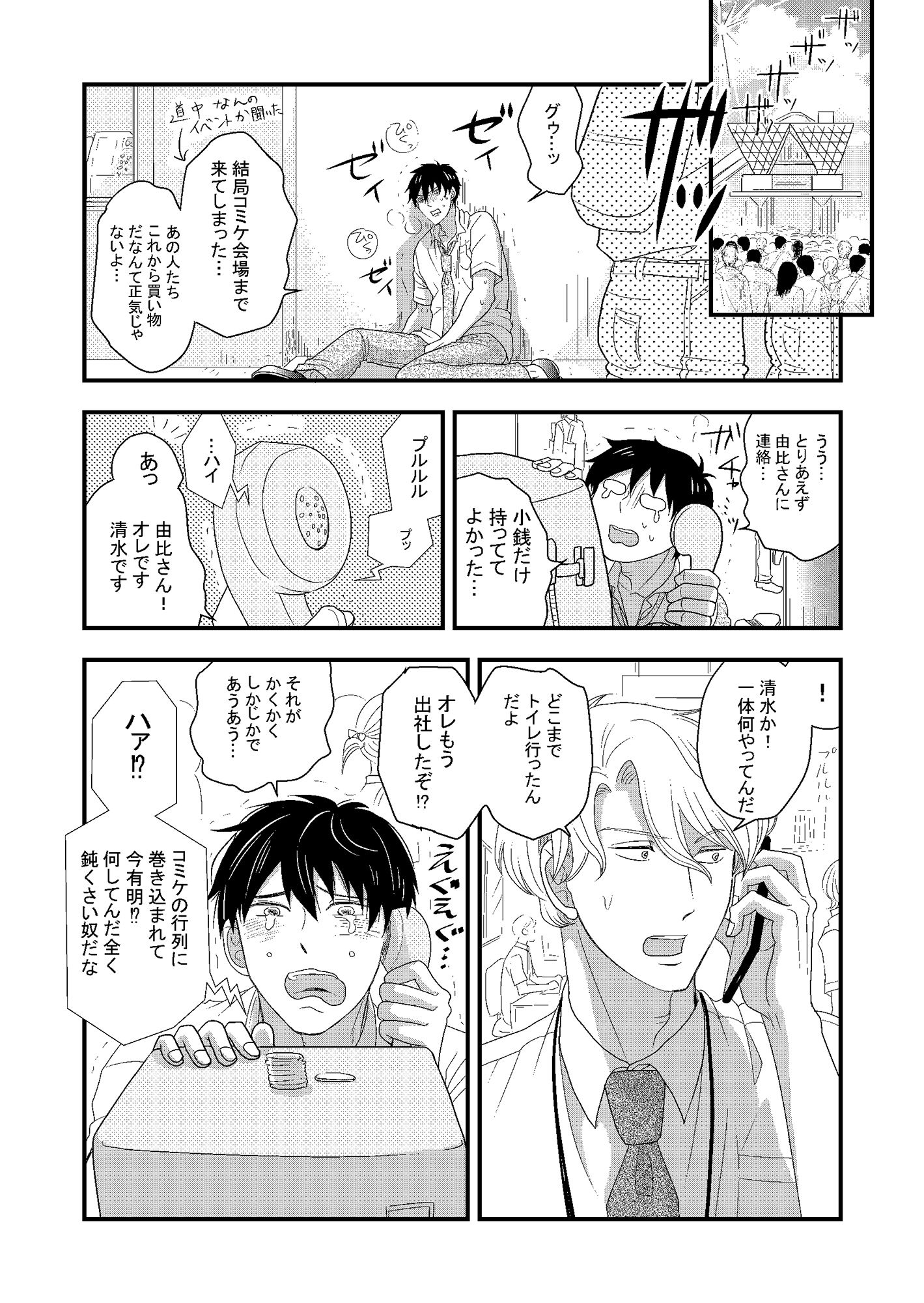 サンプル-真夏のまきこまれ男子 - サンプル画像