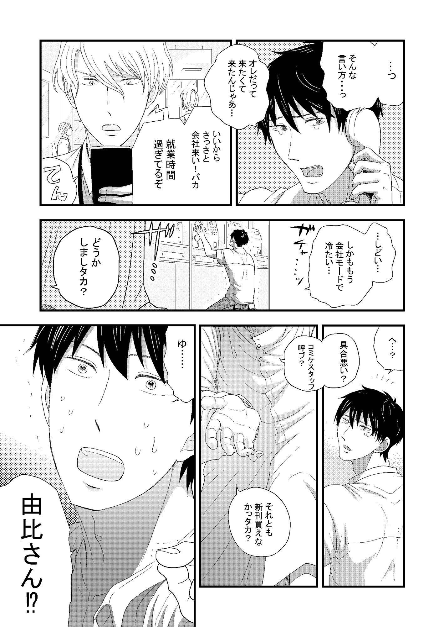 サンプル-真夏のまきこまれ男子 - サンプル画像