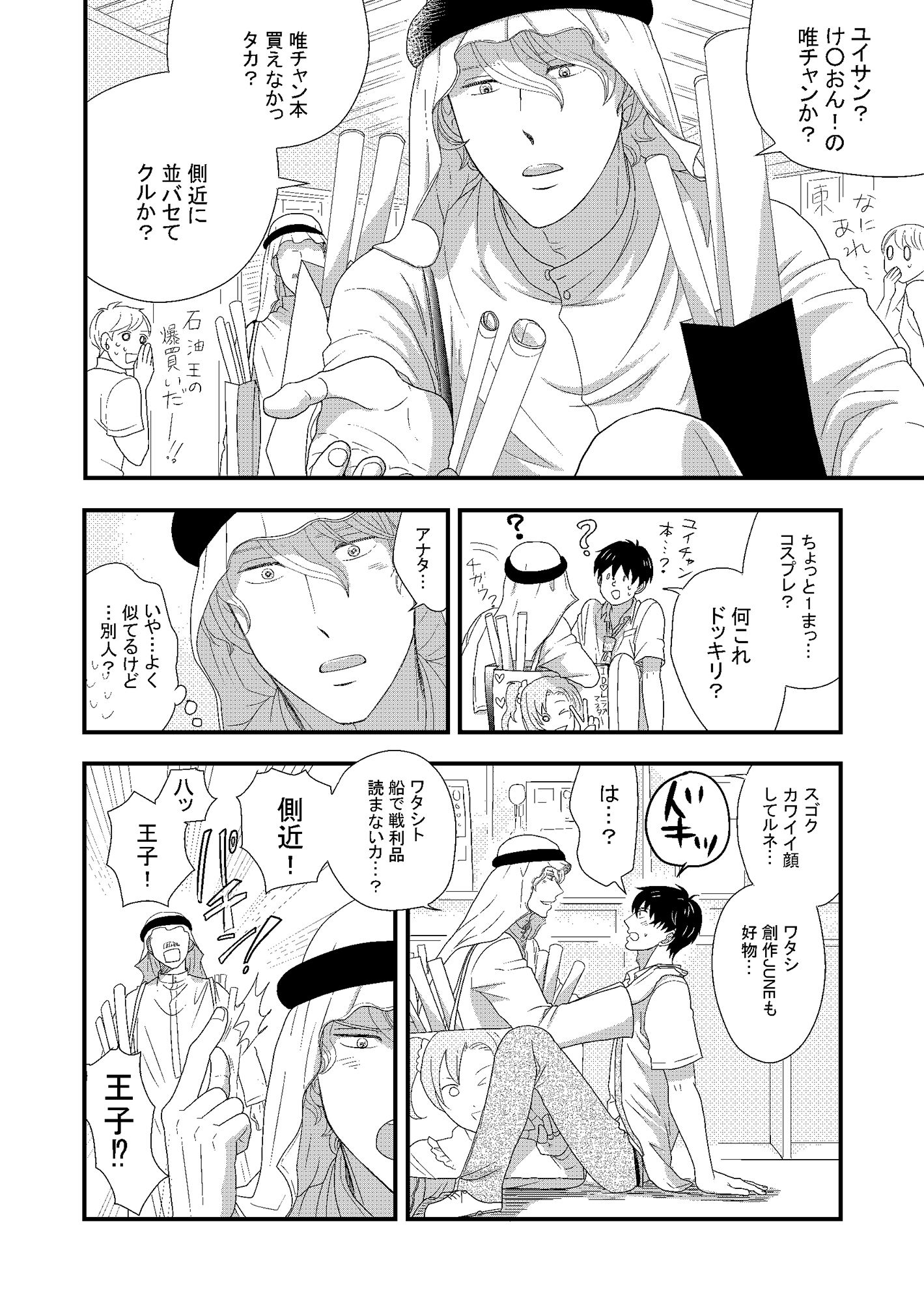 サンプル-真夏のまきこまれ男子 - サンプル画像