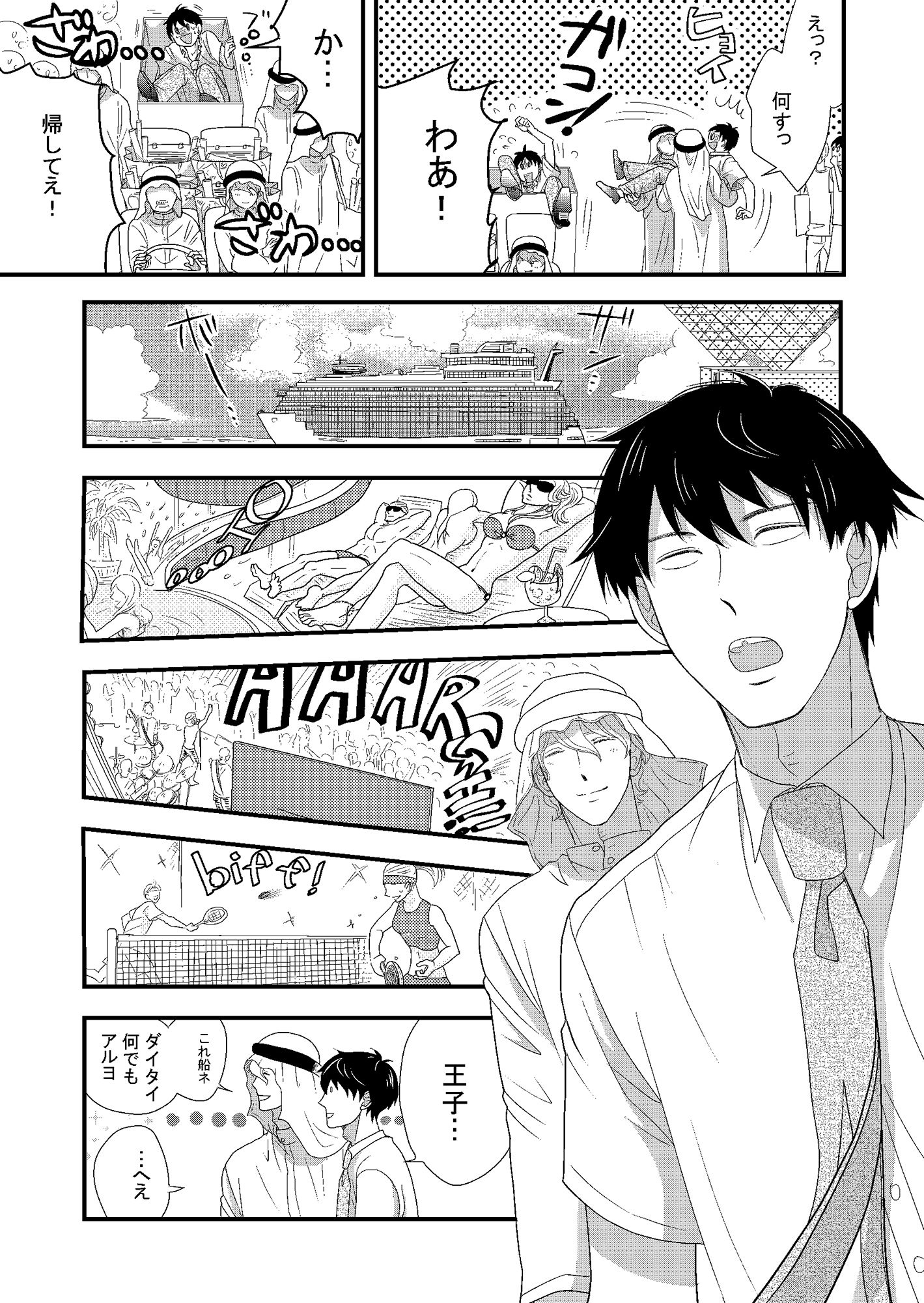 サンプル-真夏のまきこまれ男子 - サンプル画像