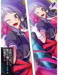 エッチなレッスンでアイドルを売り込んでみた結果 1巻