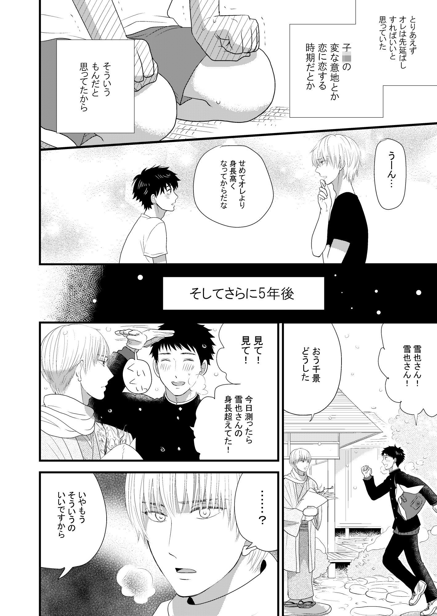 サンプル-性悪お花のおにいさん - サンプル画像