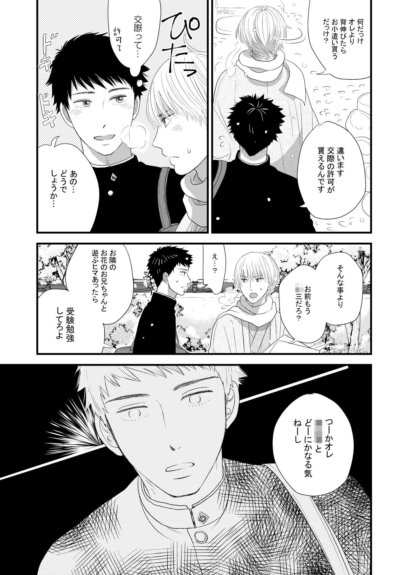 サンプル-性悪お花のおにいさん - サンプル画像