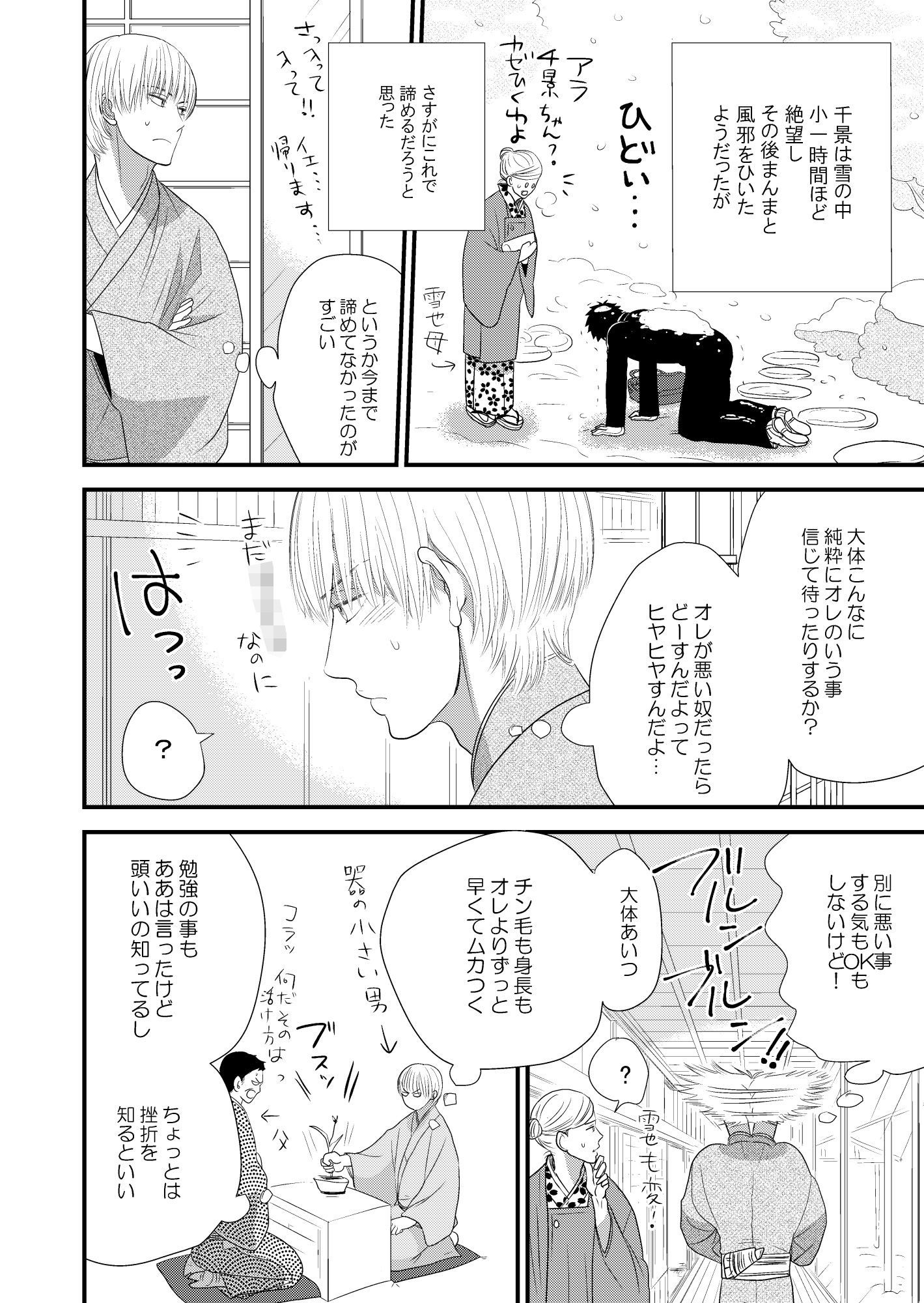 サンプル-性悪お花のおにいさん - サンプル画像