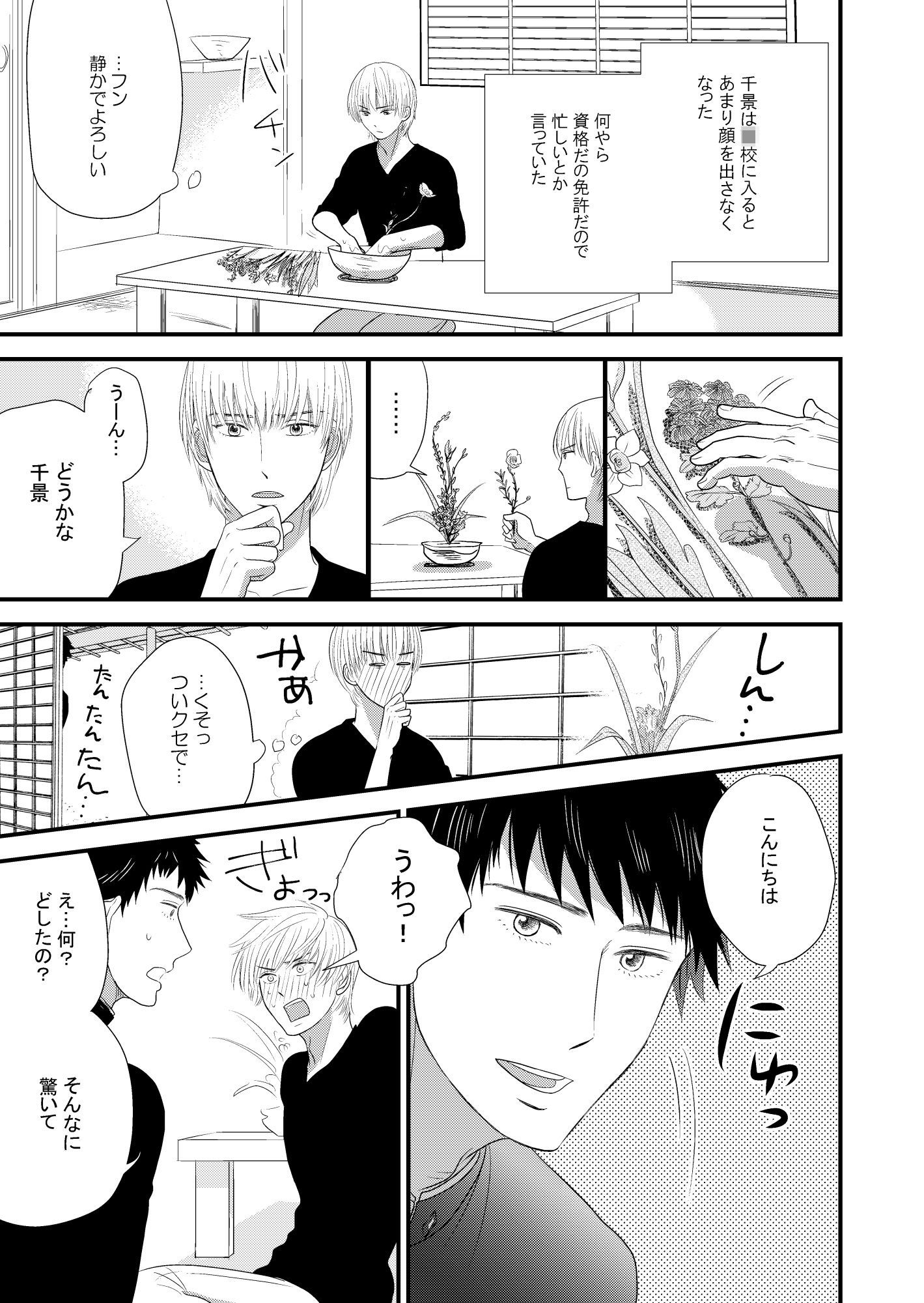 サンプル-性悪お花のおにいさん - サンプル画像