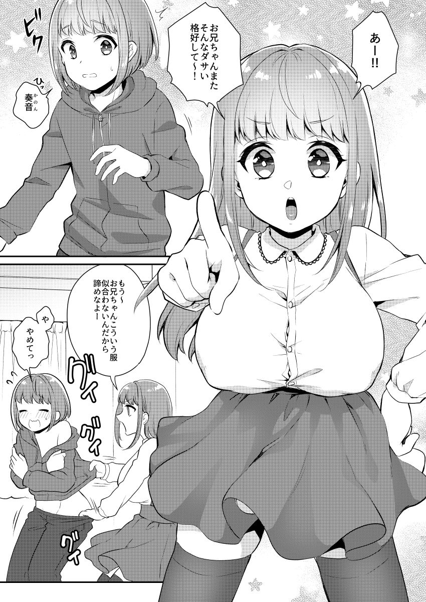 おっきい妹ちっちゃい兄 画像1