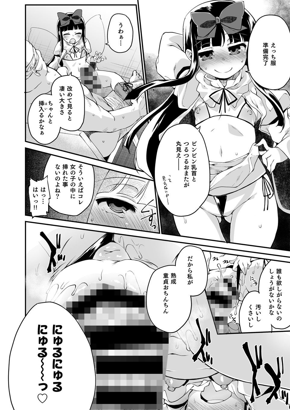 エロ漫画悪戯は妖精の本能です(IncluDe)