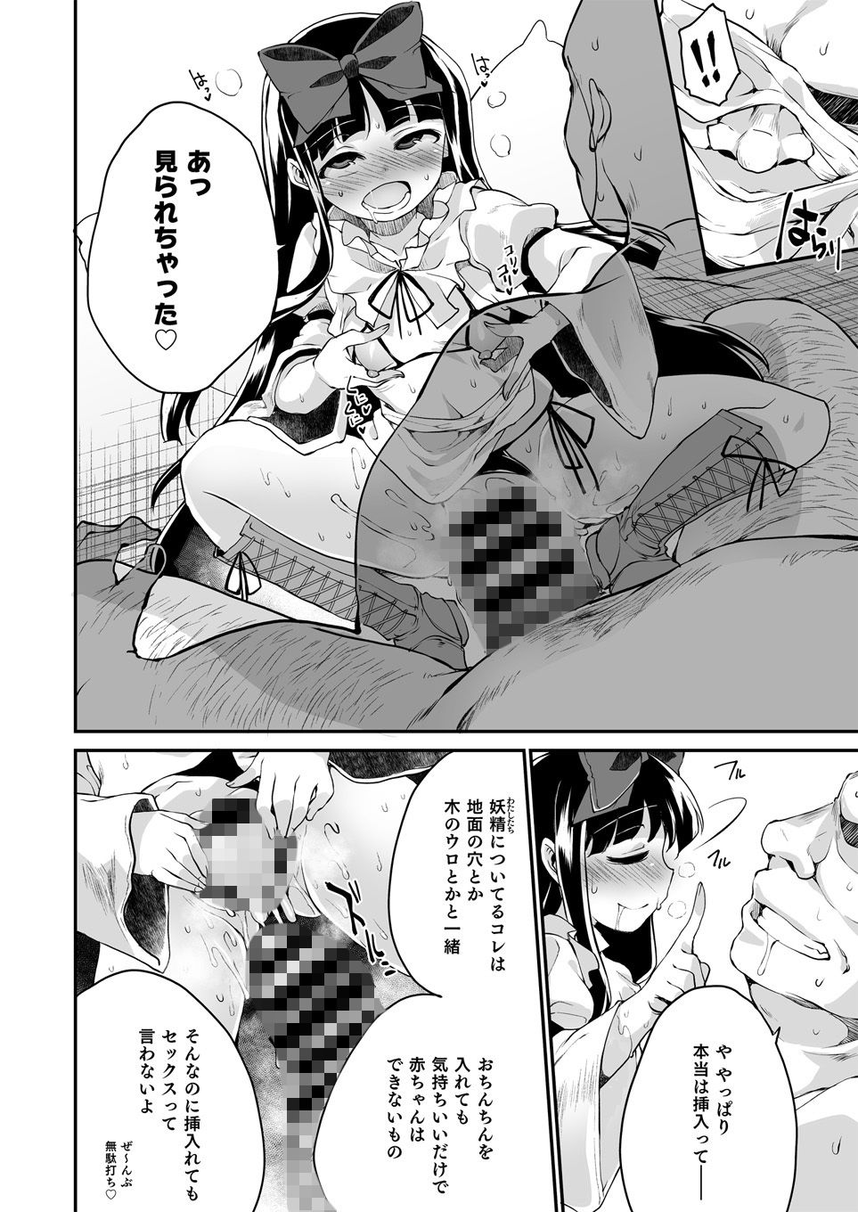 エロ漫画悪戯は妖精の本能です(IncluDe)