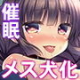 美少女妹 催●×クリ責め×雌犬調教