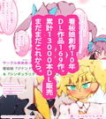 肉人形カオスレギオン〜淀ちゃん寝取らせ設定資料集〜