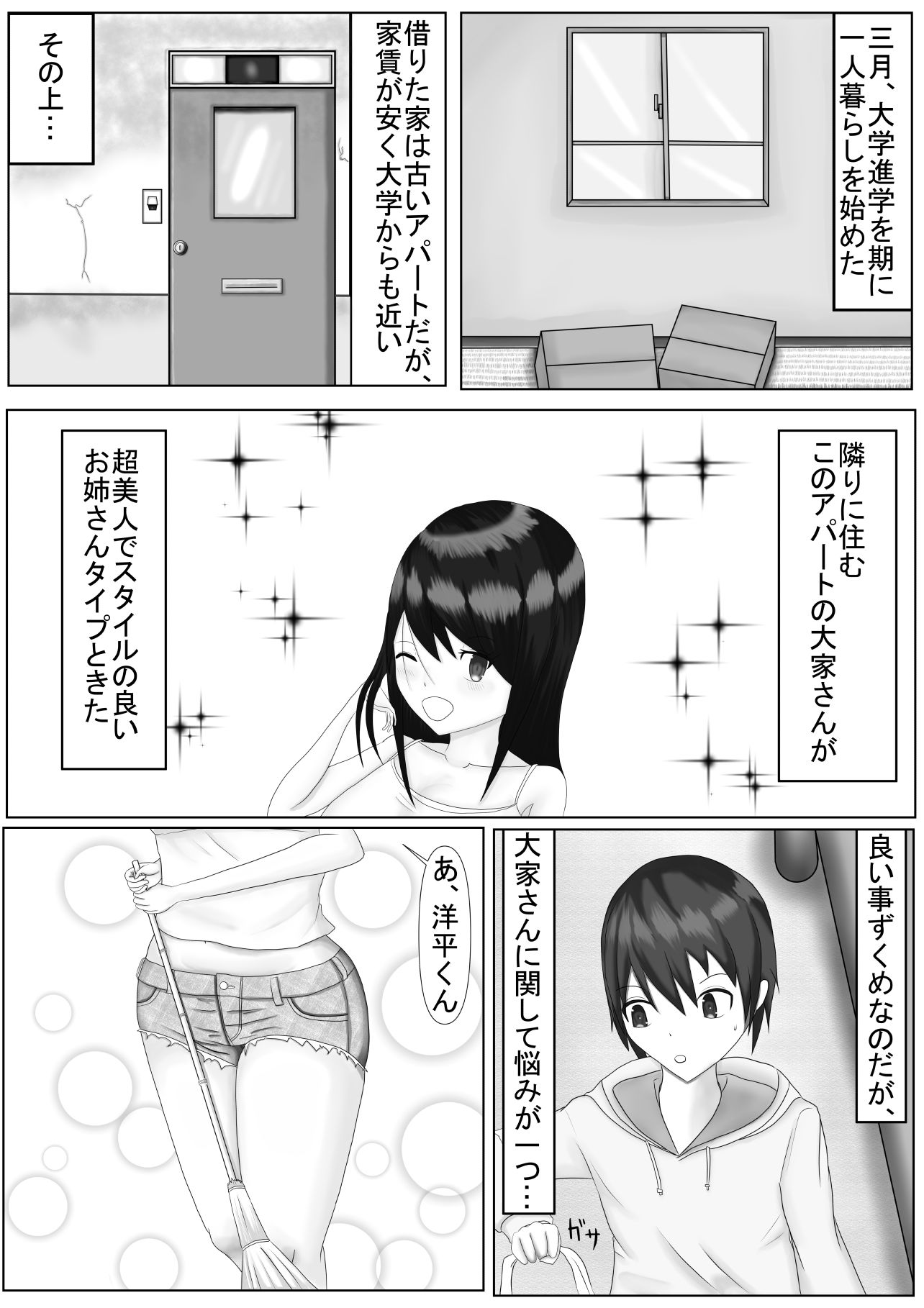 大家さん、責任取ってください！ 画像2