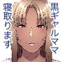 ギャルママと濃厚セックス