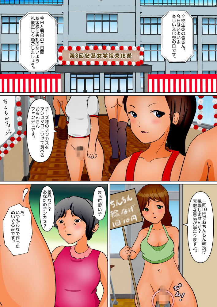 包茎女学院ちんちん輪投げ文化祭 画像3