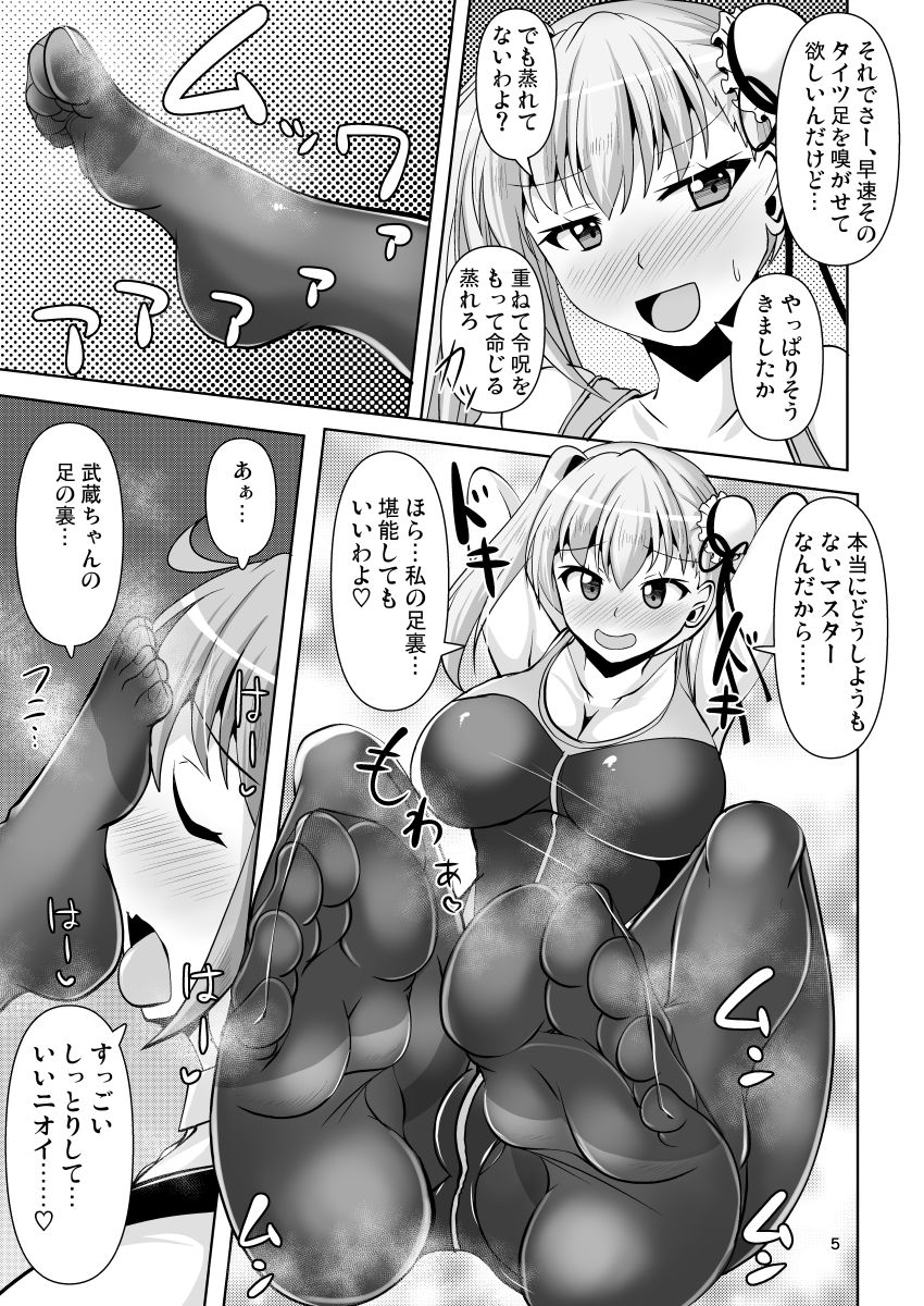 カルデア黒タイツ部4 画像2