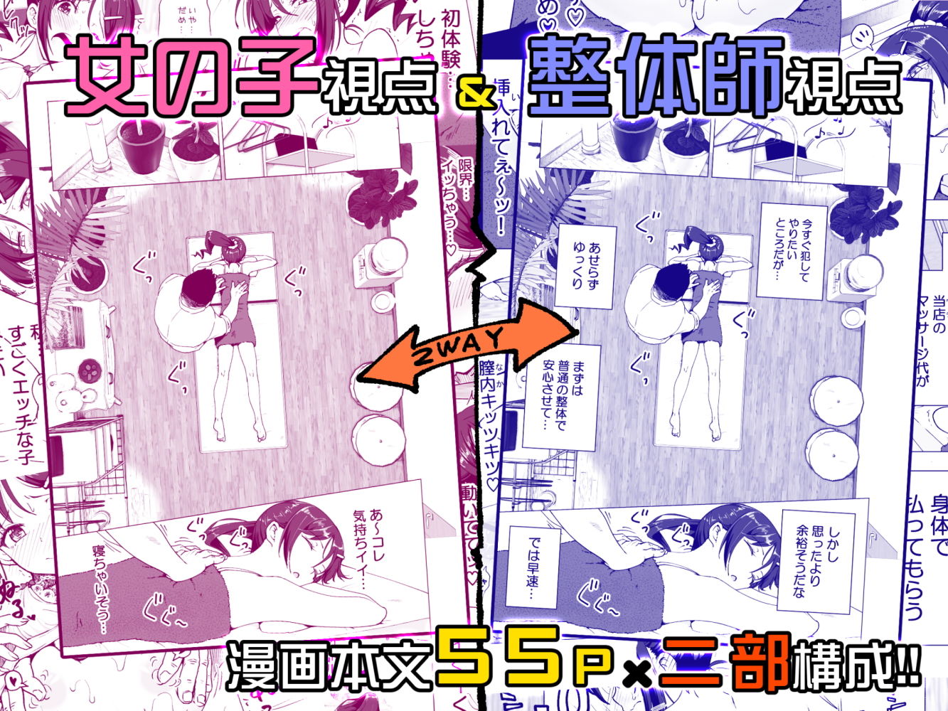 エロ漫画性感マッサージにハマってしまったバレー部女子の話〜前編〜断面図ありdmm18fanzaの画像