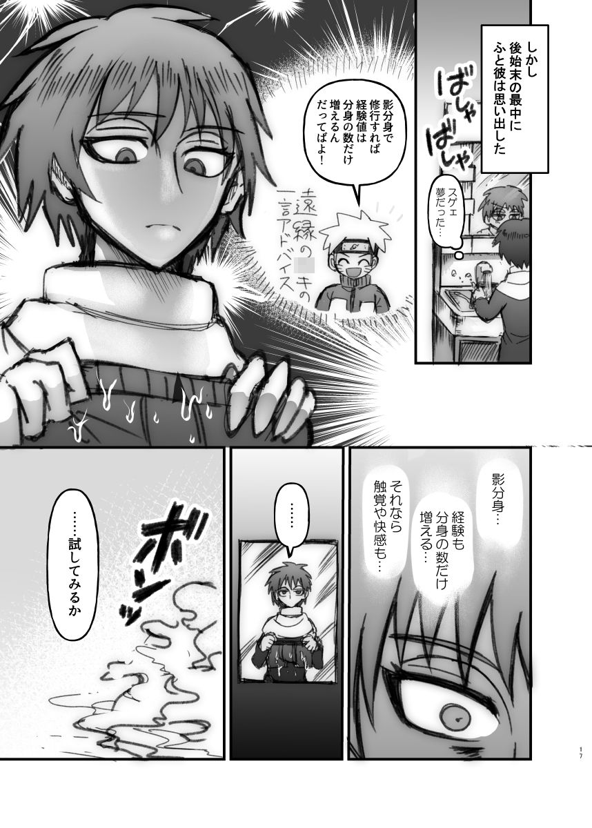 旦那様の影分身による相乗効果に関する実験 NARUTO エロ9