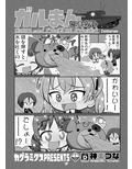 ガルまん総集編クルセイダー