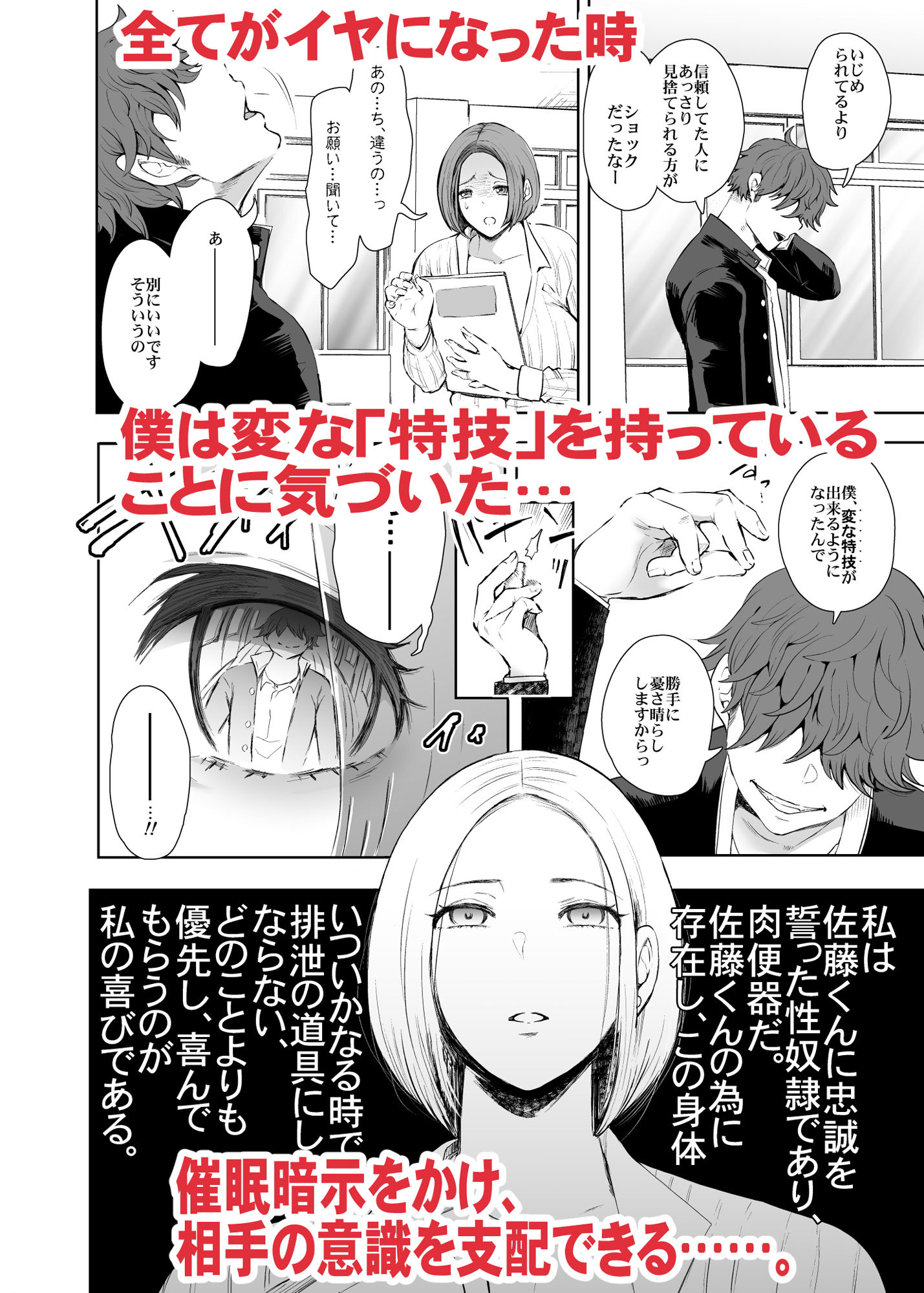 エロ漫画復讐意識支配 暗示で思い通りになる女3P・4Pdmm18fanzaの画像