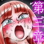 修道女と魔を宿す者・第三章