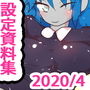 GYNASIC TOGETHER 〜ジナンドロモーフ・シスターズ設定資料集2020/4〜