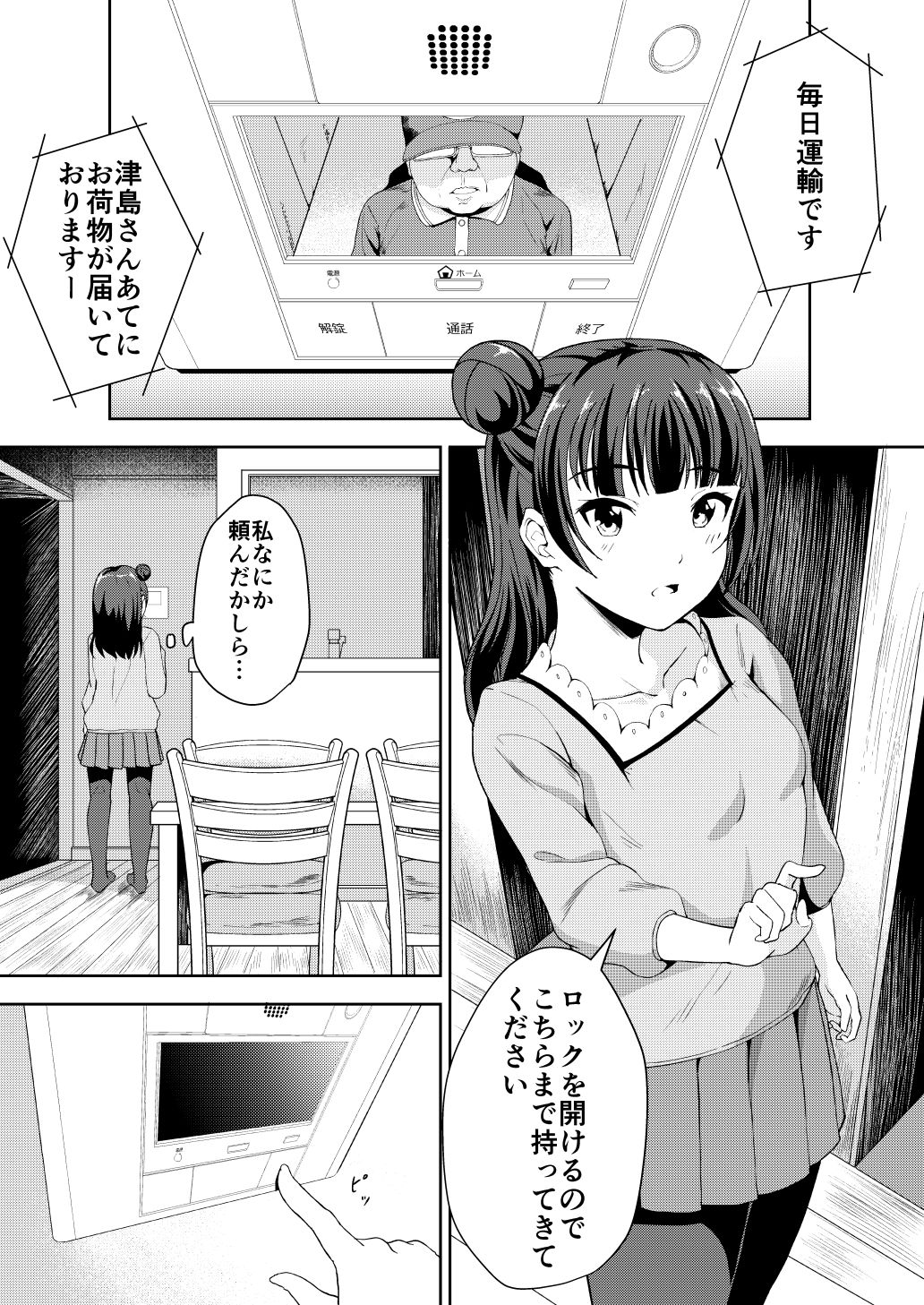 堕天使様を犯したい1