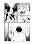 爪弾き者のソムニア試し読み7ページ