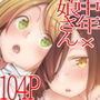 勤め先の娘さんをおいしく頂く本総集編＋