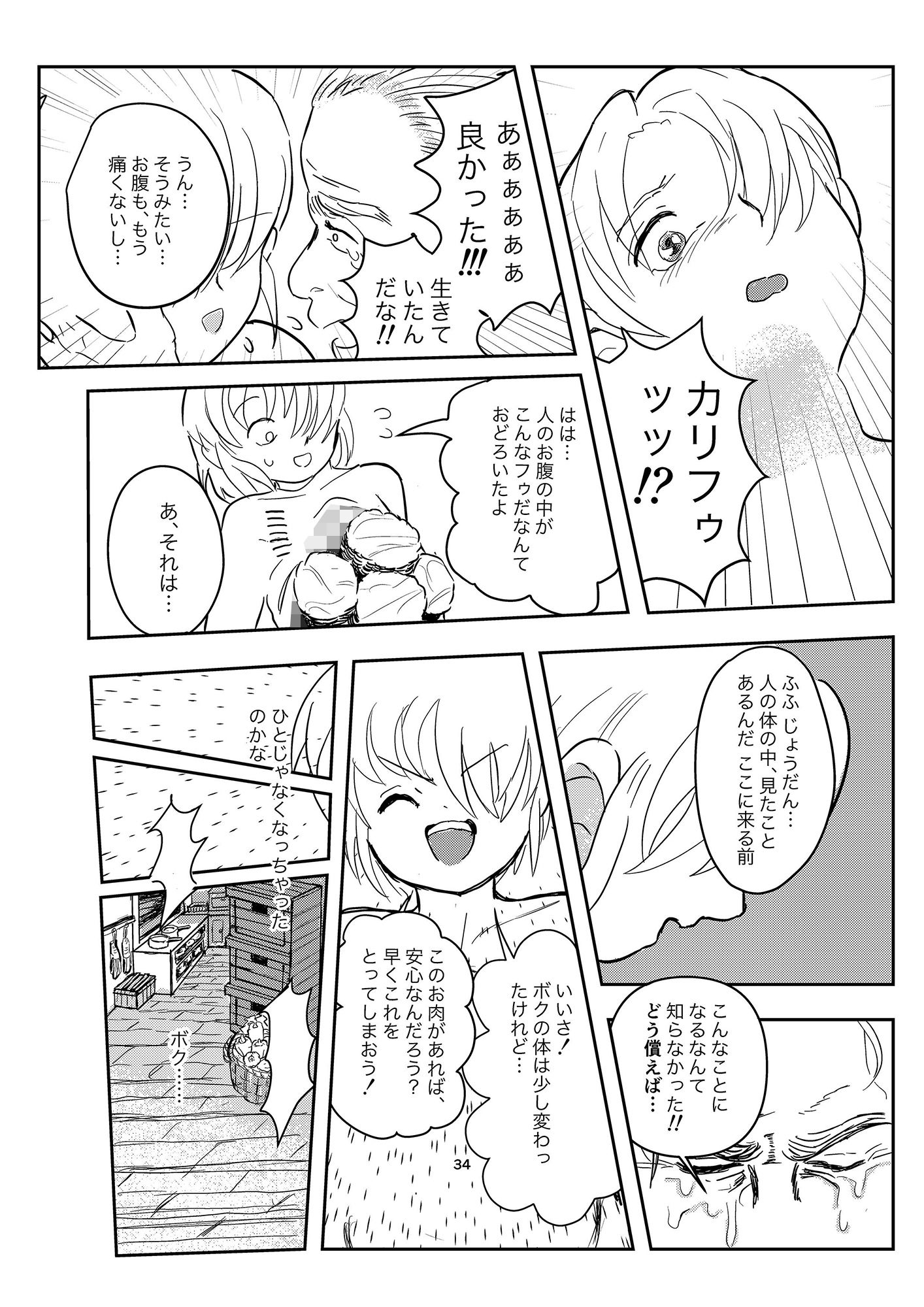 禁断のレシピのサンプル画像