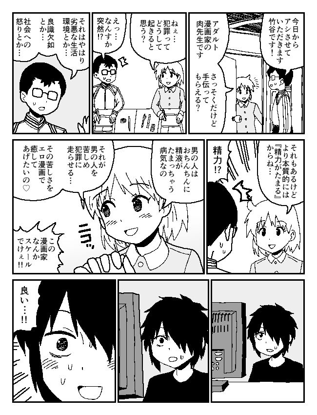 さえないフリーターがつぶやきSNSで4コマ作家になる話 牛肉帝国 エロ7