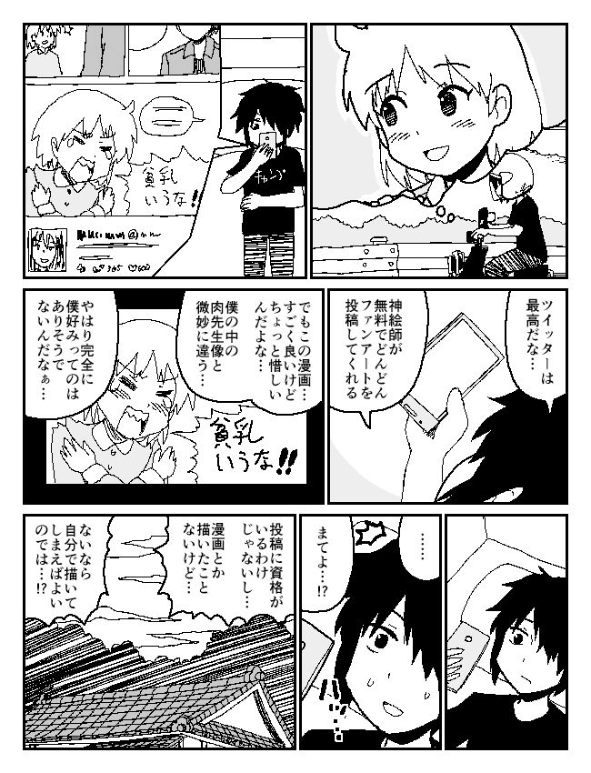 さえないフリーターがつぶやきSNSで4コマ作家になる話 牛肉帝国 エロ9