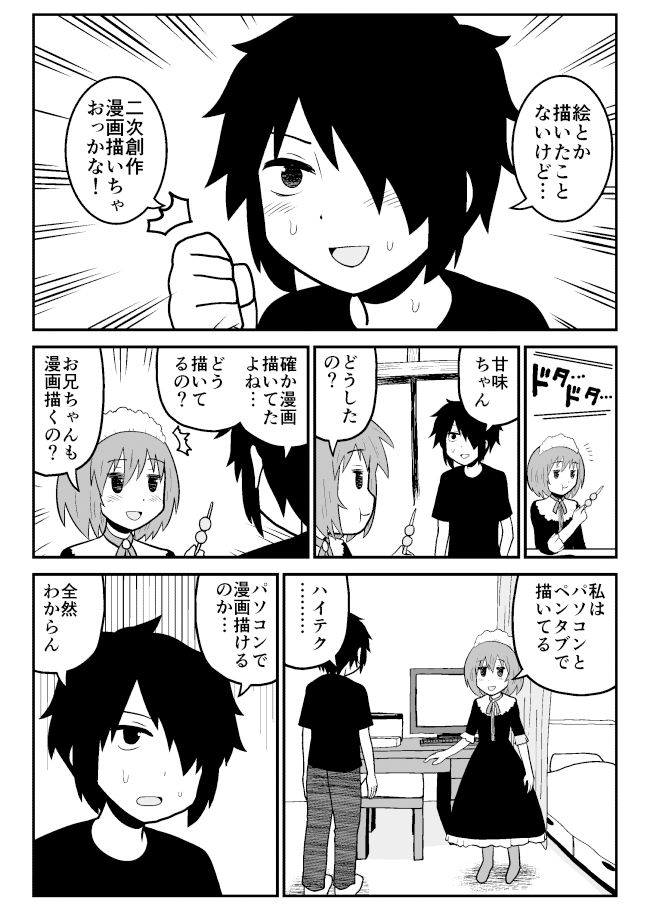 さえないフリーターがつぶやきSNSで4コマ作家になる話 牛肉帝国 エロ10