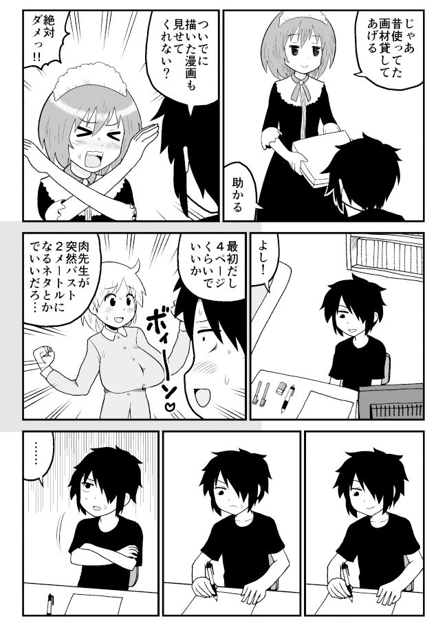 さえないフリーターがつぶやきSNSで4コマ作家になる話 牛肉帝国 エロ11