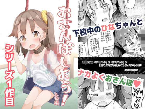 【あくあべる 同人】おさんぽしよう！ひな編